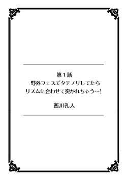 彼女が痴漢で濡れるまで～知らない人に…イカされちゃう!～【フルカラー】 page 2