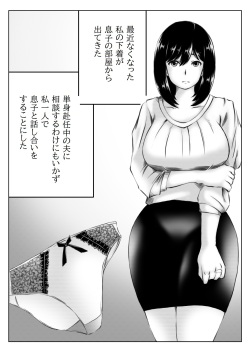 [Kirin Planet] Kaa-san no Pantsu kara Hajimaru Kinshinsoukan page 2