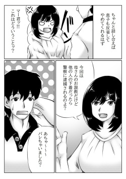 [Kirin Planet] Kaa-san no Pantsu kara Hajimaru Kinshinsoukan page 3