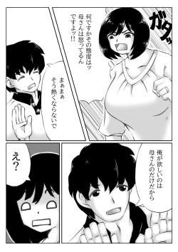 [Kirin Planet] Kaa-san no Pantsu kara Hajimaru Kinshinsoukan page 5