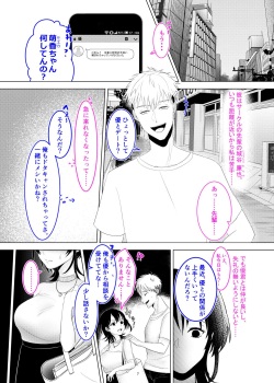 [Critical P (Iwanaga Mione, Eruokan)] Seiso Kanojo ga Ochiru NTR Shoumei page 8