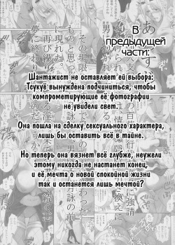 (SC58) [Katsuobushi (Horie)] Tsukuyo-san ga Iyarashii Koto o Sarete Shimau Hanashi 3 | Тсукуё-сан решается на постыдную связь 3 (Gintama) [Russian] [﻿DannaBlau] page 2