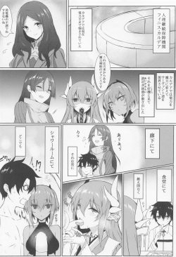 (C99) [Marshmallow x Whip (kyou)] Marshmallow Box (Fate/Grand Order) page 3