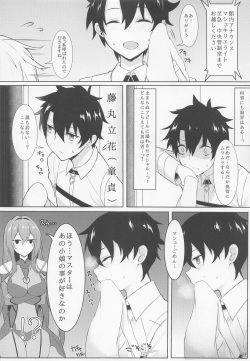 (C99) [Marshmallow x Whip (kyou)] Marshmallow Box (Fate/Grand Order) page 5