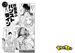 柊部長のパンストライン 2 page 2