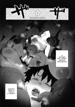 (C94) [Sorasore (Jagayamatarawo)] LOVELESS | БЕЗ ЛЮБВИ (Fate/Grand Order) [Russian] [﻿yamaishi] page 3