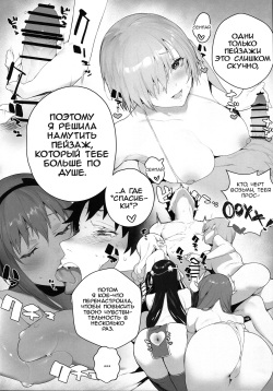(C94) [Sorasore (Jagayamatarawo)] LOVELESS | БЕЗ ЛЮБВИ (Fate/Grand Order) [Russian] [﻿yamaishi] page 5
