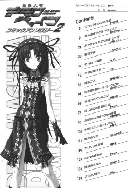 [Anthology] Zanma Taisei Demonbane Comic Anthology 2 (Demonbane) page 3