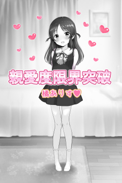 [吹雪りんね] Tachibana Arisu breaks through the limit of affinity page 2