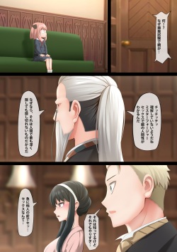 [Ginhaha] Elegant Sex (SPY×FAMILY) page 2