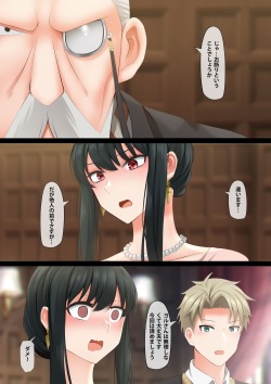[Ginhaha] Elegant Sex (SPY×FAMILY) page 3