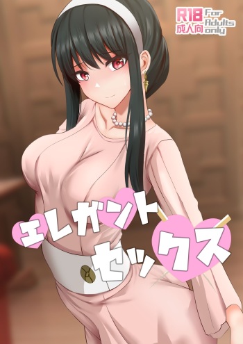 [Ginhaha] Elegant Sex (SPY×FAMILY) cover