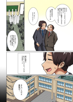 [Pao Paopa] Suki Doushi datta Kawaii Osananajimi ga Kyouiku Jisshuuchuu no Douki ni Netorareru Hanashi page 5