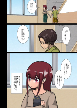 [Pao Paopa] Suki Doushi datta Kawaii Osananajimi ga Kyouiku Jisshuuchuu no Douki ni Netorareru Hanashi page 9