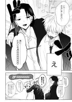 [Hamare] [22/ 7/ 23 Hoshininegaiwo. ] Shinkan sanpuru ▼ go Yū ♀ (Jujutsu Kaisen)sample page 7