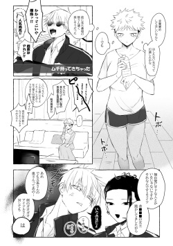 [Hamare] [22/ 7/ 23 Hoshininegaiwo. ] Shinkan sanpuru ▼ go Yū ♀ (Jujutsu Kaisen)sample page 9