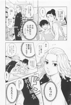 (Tokyo Revive 3) [DACOS (Sudako)] 26 x 15 (Tokyo Revengers) page 4