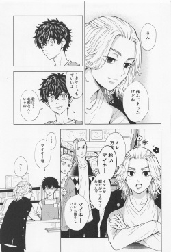 (Tokyo Revive 3) [DACOS (Sudako)] 26 x 15 (Tokyo Revengers) page 6