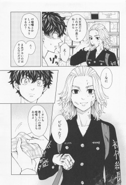(Tokyo Revive 3) [DACOS (Sudako)] 26 x 15 (Tokyo Revengers) page 8