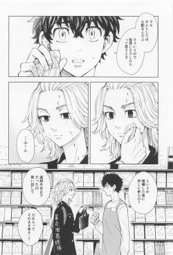 (Tokyo Revive 3) [DACOS (Sudako)] 26 x 15 (Tokyo Revengers) page 9
