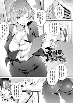 [Oohira Sunset] Hame komi! ─ Kabe ana-tsuki jūkyo e yōkoso ─ [Digital] page 5