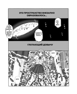 [Touyou Zatsugidan] Chou Mushi Giga Ni Kono Mushi Kyouran [Russian] page 2