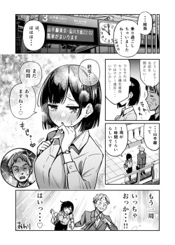 [Doji Ro] Sex Yuusen Sharyou page 9