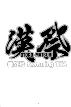 (Kemoket 9.5) [Mitsuwa Building (Various)] Otoko Matsuri Bangaigou featuring TKA page 2