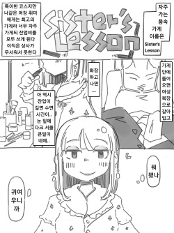 [SWEETTABOO (ryokutya)] 암컷 조교 시스터즈 레슨 page 3