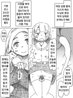[SWEETTABOO (ryokutya)] 암컷 조교 시스터즈 레슨 page 6