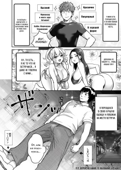 [Super Ichigo-chan (Misaoka)] InCha datte Gal to Yaritai! ~Kyokon Appeal o Ganbatta Kekka~ | Даже замухрыжка хочет трахать гяру! ~Результат демонстрации моего гигантского члена~ [Russian] [Hades Army] page 7