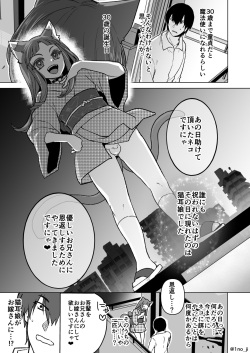 猫耳男の娘がお嫁さんになってくれる漫画