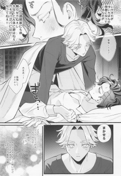 [Honenozui (Maya)] Ore Hajimete dakara Yasashiku Shite yo (Tokyo Revengers) page 10