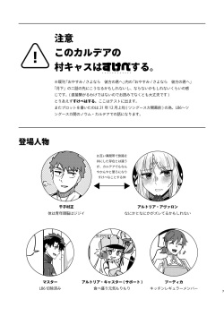 [ No u dzumi] [C 100 shinkan] o azuke! [Mura kyasu][ fate grand order )sa mple page 2