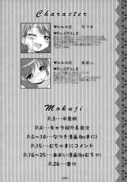 (C82) [Pit, Oasis+ (Piyodera Mucha, Usashiro Mani)] CRUSH JELLY 2012 page 3