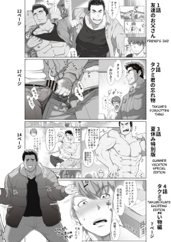 [Ochaocha Honpo (Chabashira Tatsukichi)] Friend’s dad Chapter 1 page 2
