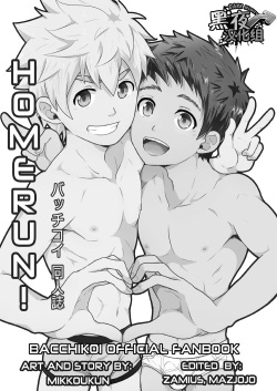 [BlackMonkey Pro (Mikkoukun, Mazjojo, Zamius)] HomeRun! (Bacchikoi!!!) [Chinese] [黑夜汉化组] page 2