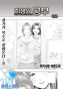 Migawari no Obenkyou | 희생양 공부