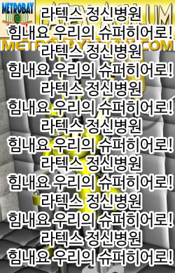 라텍스 정신병원 12화 [Korean] page 1