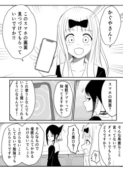 (zerozero) Chika's Hypnosis App (Kaguya-Sama Love is War) (Japanese &amp; English) page 2