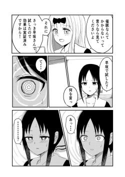 (zerozero) Chika's Hypnosis App (Kaguya-Sama Love is War) (Japanese &amp; English) page 3