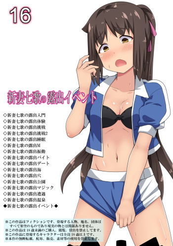[Fukurou Naru Tori] Niizuma Nanaka no Roshutsu Event[English] cover