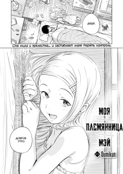 [Oumikun] Mei no Mei | Моя племянница Мэй (COMIC X-EROS #96) [Russian] [baka-san] [Decensored] [Digital] page 3