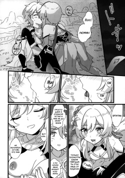 (Chojin no Eichi 2022) [Cotton Candy (Wata, Ame)] Mata Aetane Onii-chan | Мы снова встретились, братик! (Genshin Impact) [Russian] [﻿mauorenko] page 8