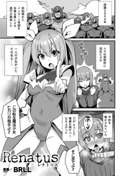 [BRLL] Renatus page 1