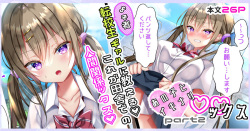 [なえなえ] あの子とイキナリ♡♡ックスpart2『転校生ギャルに教える❤これが田舎での人間関係ックス♡』 page 1