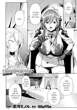 Eden's Ritter - Inetsu no Seima Kishi Lucifer Hen THE COMIC Ch. 5 | 에덴의 기사 5화