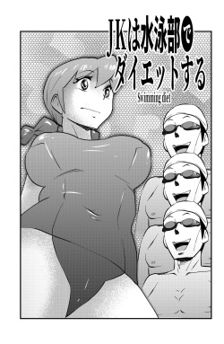 [WalterWolf] JK wa Suieibu de Diet suru page 1