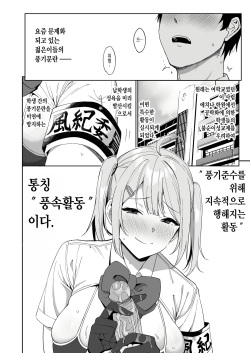 [Ikihaji Hummingbird (Amano Don)] Fuuki Iin to Fuuzoku Katsudou | 풍기위원과 풍속활동 [Korean] [Decensored] page 5