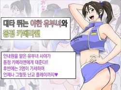 Ero Hitozuma Companion to Doutei Cameraman-kun | 대타 뛰는 야한 유부녀와 동정 카메라맨 군